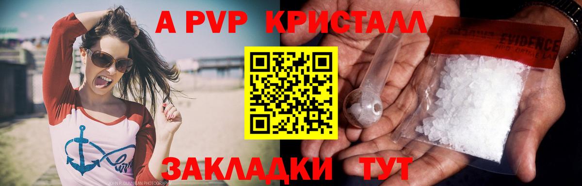 Альфа ПВП Crystall  Вход с VPN  A-PVP  Alpha-PVP СК КРИС  Сыктывкар 