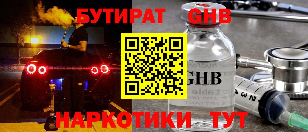 БУТИРАТ бутандиол Сыктывкар
