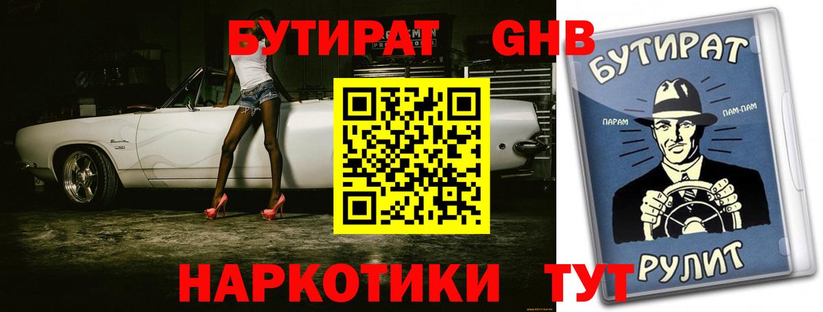 Бутират  Сыктывкар  БУТИРАТ Butirat 