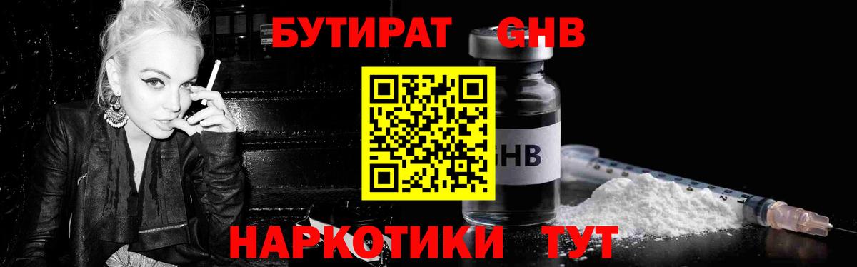 Бутират  Вход с VPN  Сыктывкар  Бутират бутандиол 