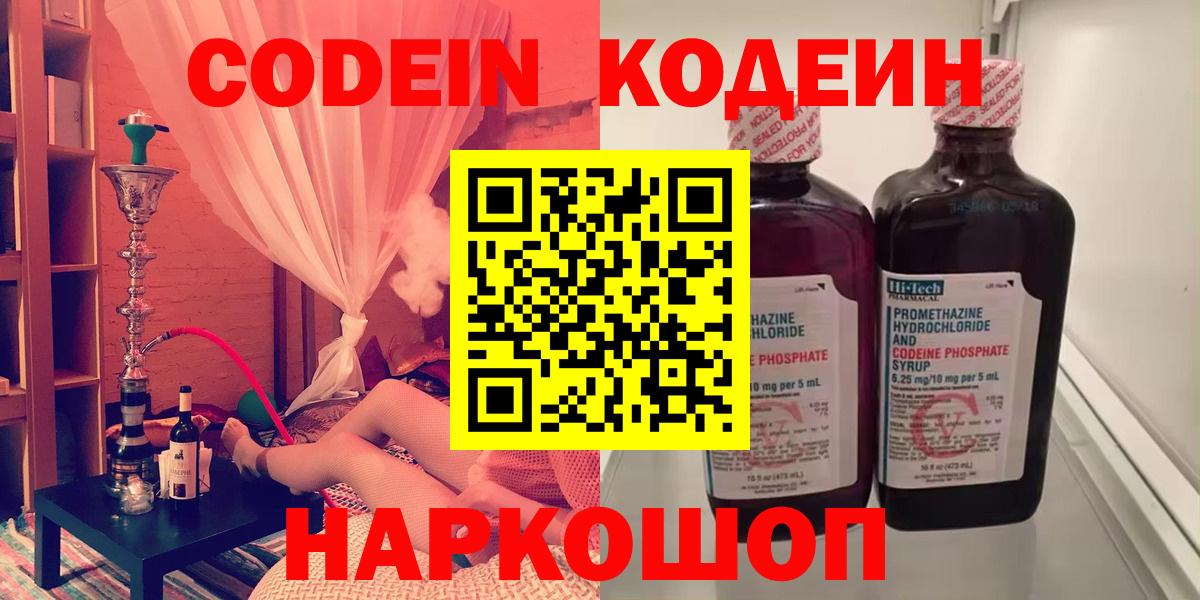 Codein напиток Lean (лин)  Сыктывкар  Кодеин Purple Drank 