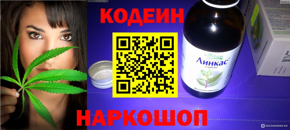 Кодеиновый сироп Lean напиток Lean (лин)  Вход с VPN  Сыктывкар  Кодеин Purple Drank 