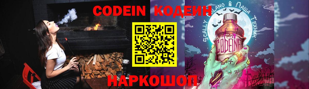 Codein напиток Lean (лин) Сыктывкар