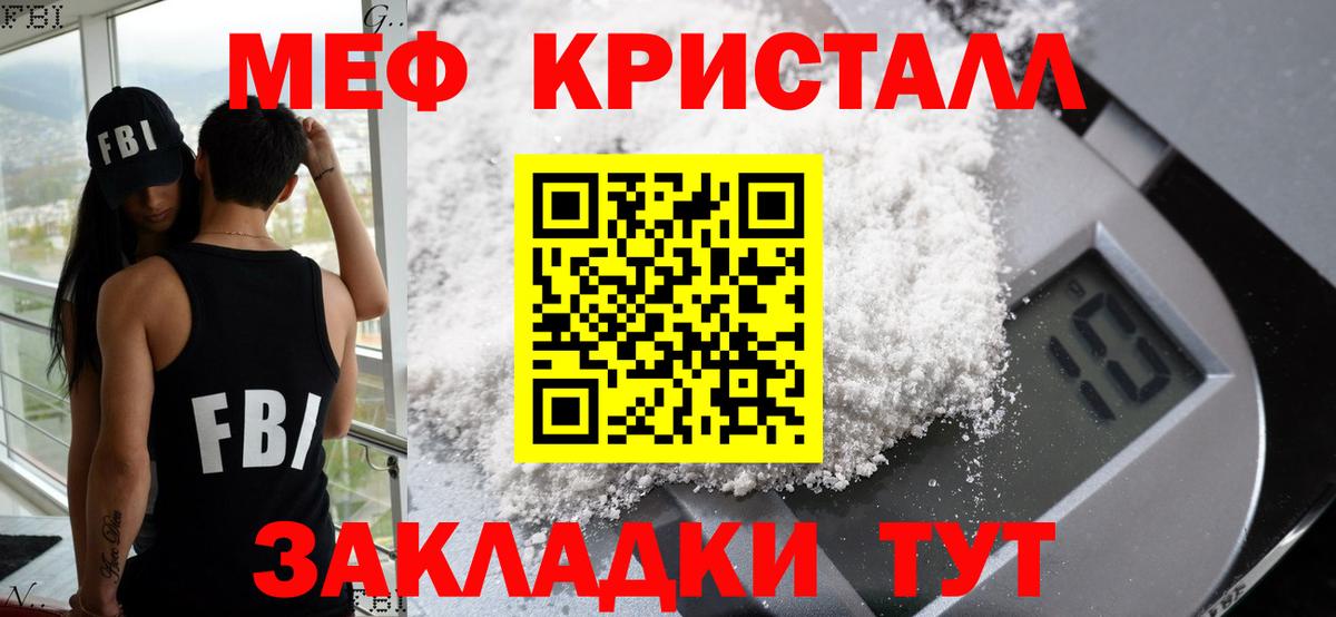 МЕФ кристаллы Сыктывкар